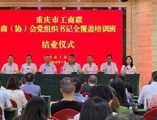 商会党建丨新渝商》登载我会党委副书记万献波参加市工商联商（协）会党组织书记全覆盖培训心得体会
