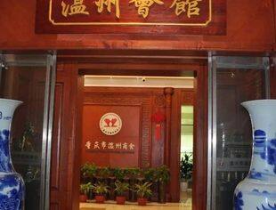 全城寻亲丨欢迎加入重庆市温州商会大家庭！
