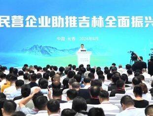 商会动态丨共享吉林振兴新机遇 共创民企发展新未来——全国优强民营企业助推吉林全面振兴发展大会在长春举行