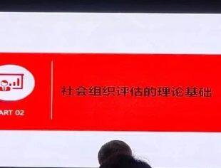 商会动态丨我会参加社会组织等级评估专题讲座