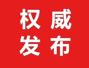 政策宣传丨全国人大常委会关于实施渐进式延迟法定退休年龄的决定