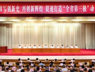商会动态丨我会会长谢庆好参加温州市续写创新史、再创新辉煌、提速打造“全省第三极”动员大会