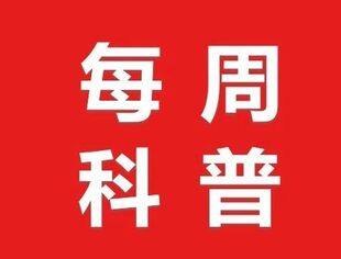 每周科普丨垃圾分类 你我同行
