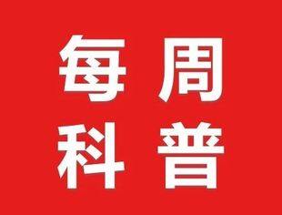 每周科普丨迈向低碳环保生活，请收好这份垃圾分类指南！