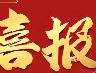喜报| 热烈祝贺12名在渝温籍青年企业家入选年轻一代“十百千万”培育工程“领军”“精英”培育后备库