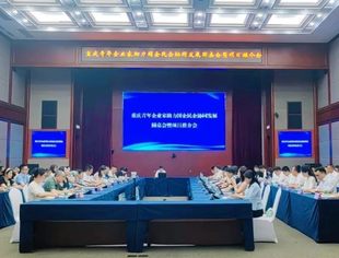 商会动态丨我会新生代企业家参加重庆青年企业家助力国企民企协同发展主题交流座谈会