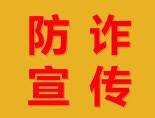防诈宣传（第43期）丨擦亮眼睛，时刻警惕！这些电信网络诈骗手段，你都知道吗？