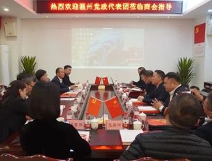 商会动态丨温州党政代表团一行莅临我会调研指导