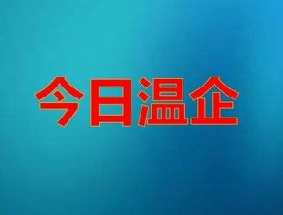 【今日温企】希尔顿欢朋酒店 重庆涪陵百汇广场店