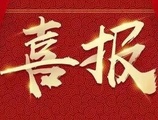 喜报丨我会多篇征文获评优秀,被重庆市工商联通报表扬
