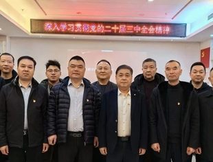 商会党建丨重庆市温州商会第二党支部&第四党支部开展“学习贯彻党的二十届三中全会精神”暨12月主题党日活动