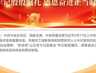 商会党建丨《新渝商》登载我会党委书记颜贻骥《学习感想》