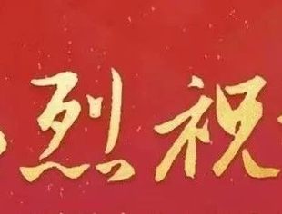 喜报丨热烈祝贺 在渝温商在重庆市深入推动民营经济高质量发展大会上获多项荣誉并被主流媒体采访