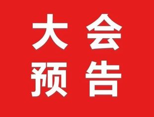 十五周年庆预告丨“全球温商重庆行·共绘陆海同心圆”——4月9日让我们不见不散！