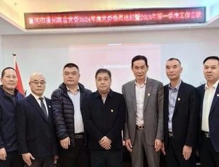 商会党建丨党建引领显实效 述职评议强责任 ——我会党委召开学习习近平在民营企业家座谈会上讲话精神暨2024年度党委委员述职评议会