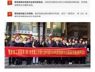 商会党建丨《新渝商》登载我会党委新闻