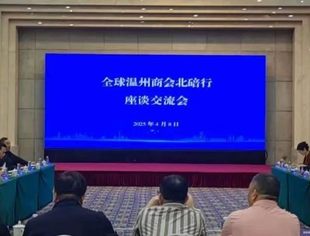 商会动态丨全球温州商会北碚行座谈交流会举行