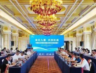 商会动态丨 "渝见九寨·共创机遇"——重庆市温州商会聚力九寨沟招商引资推介座谈会成功举办