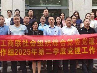 商会党建丨学理论 聚合力 强实践 ——市工商联党建第七协作组召开第二季度党建工作会议