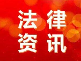法律资讯（第50期）丨企业用工管理“十八招”：劳务派遣制度