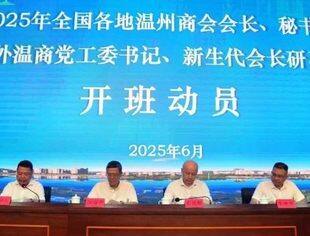 商会动态丨我会执行会长吴江参加第二十一期全国各地温州商会会长、秘书长、在外温商党工委书记、新生代会长研习班