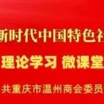 【商会党建】理论学习2025第25期丨习近平：坚持从抓作风入手推进全面从严治党 把新时代党的自我革命要求进一步落实到位