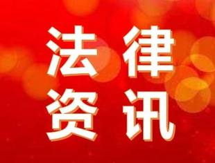 法律资讯（第51期）丨企业用工管理“十八招”：实习生管理