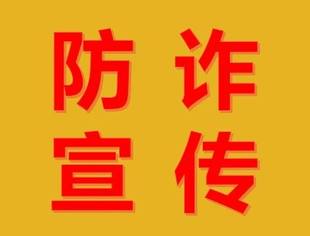 防诈宣传（第49期）丨漫画+图解，一起来学习防诈反诈知识！