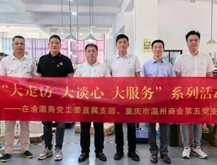 商会党建丨学习中央八项规定精神  促进企业高质量发展