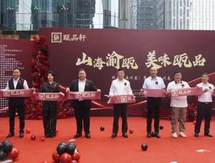 盛大开业丨热烈祝贺我会执行会长单位旗下餐饮品牌“瓯品轩”惊艳入驻江北嘴