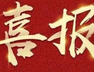 喜报丨热烈祝贺我会副会长单位——三峡电缆集团连续5年荣登制造业百强榜单
