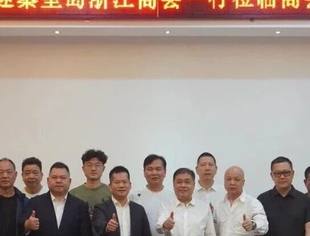 商会动态丨秦皇岛浙江商会会长层一行到访我会,共话合作促发展