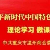 【商会党建】理论学习2025第40期(总第98期)丨中国共产党第二十届中央委员会第四次全体会议公报