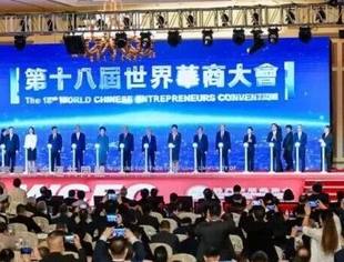 侨联动态丨澳门聚首共筑命运共同体——我会侨联主席柯华荣受邀参加第十八届世界华商大会