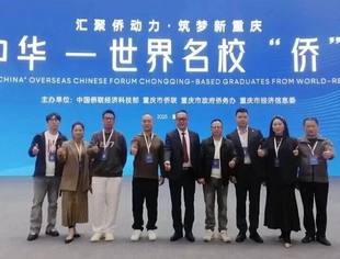侨联动态丨我会侨联主席柯华荣带队参加创业中华——世界名校“侨”重庆活动