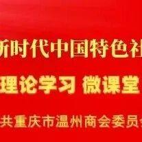 【商会党建】理论学习2025第44期总第102期丨中国共产党重庆市第六届委员会第八次全体会议决议