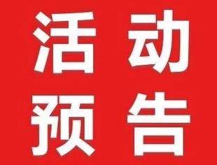 活动预告丨温商同心·共赴振兴——重庆市温州商会四届三次理事会暨2026新春团拜会即将在“安的童话森林”盛大举行