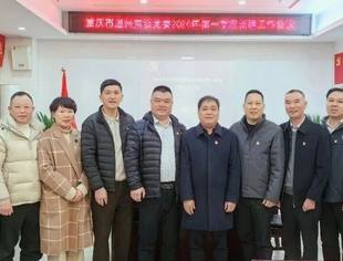 商会党建丨新年新征程聚力再出发——重庆市温州商会党委召开2025年第一季度党建工作会议