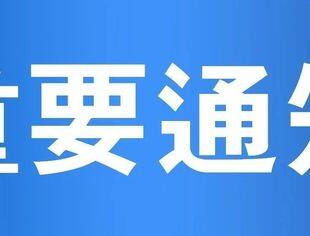 关于征集联盟标准工作组成员及“千市万厅——新时代基层视听空间”首批团体标准起草单位的通知