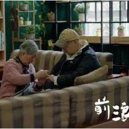【副理事长动态】百视通联合出品纪录片《前浪》温情上映