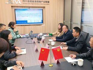 【SUVA动态】四川省工业和信息化研究院调研四川省超高清视频产业联盟