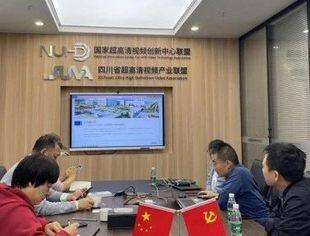 【SUVA动态】中国电子冠捷科技集团艾德蒙科技(武汉)有限公司到访四川省超高清视频产业联盟