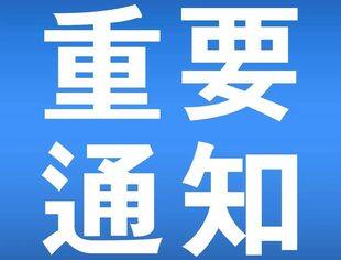 【重要通知】关于征集2024年度视听系统典型案例的通知