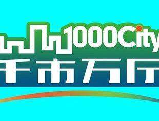 “千市万厅——新时代基层智慧视听空间”首批团体标准起草单位征集截止