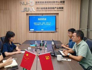 【SVUA动态】晶晨半导体（成都）有限公司与四川联盟开展交流座谈