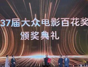 ​【会员动态】大众电影百花奖颁奖典礼在蓉举行，百城千屏联播网助力四川电信6城联播