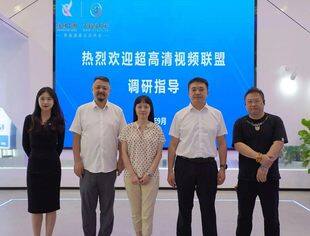 【SUVA动态】四川省超高清视频产业联盟赴成都电子信息概念验证中心调研座谈
