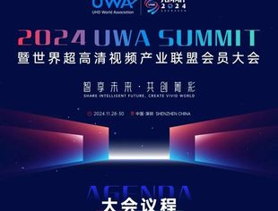 【UWA动态】2024 UWA SUMMIT大会议程详细版！