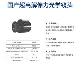 【理事长动态】《四川制造》国家超高清视频创新中心研发推出国产超高清高解像力镜头——超高清智目一号