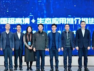 “千市万厅”项目正式启动——世界显示产业创新发展大会“中国超高清+生态应用推进会”在成都举办